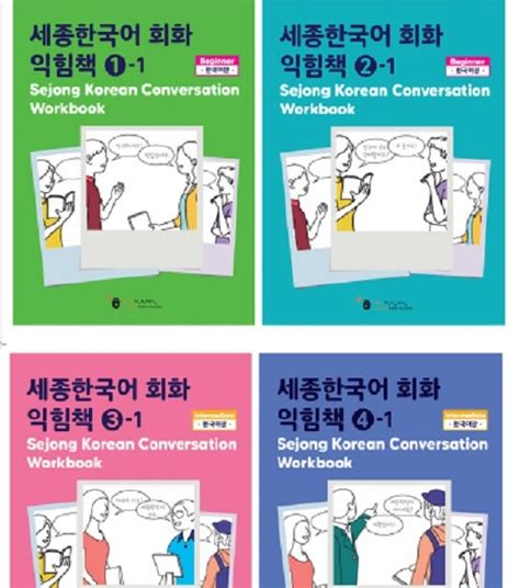 세종한국어 회화 pdf